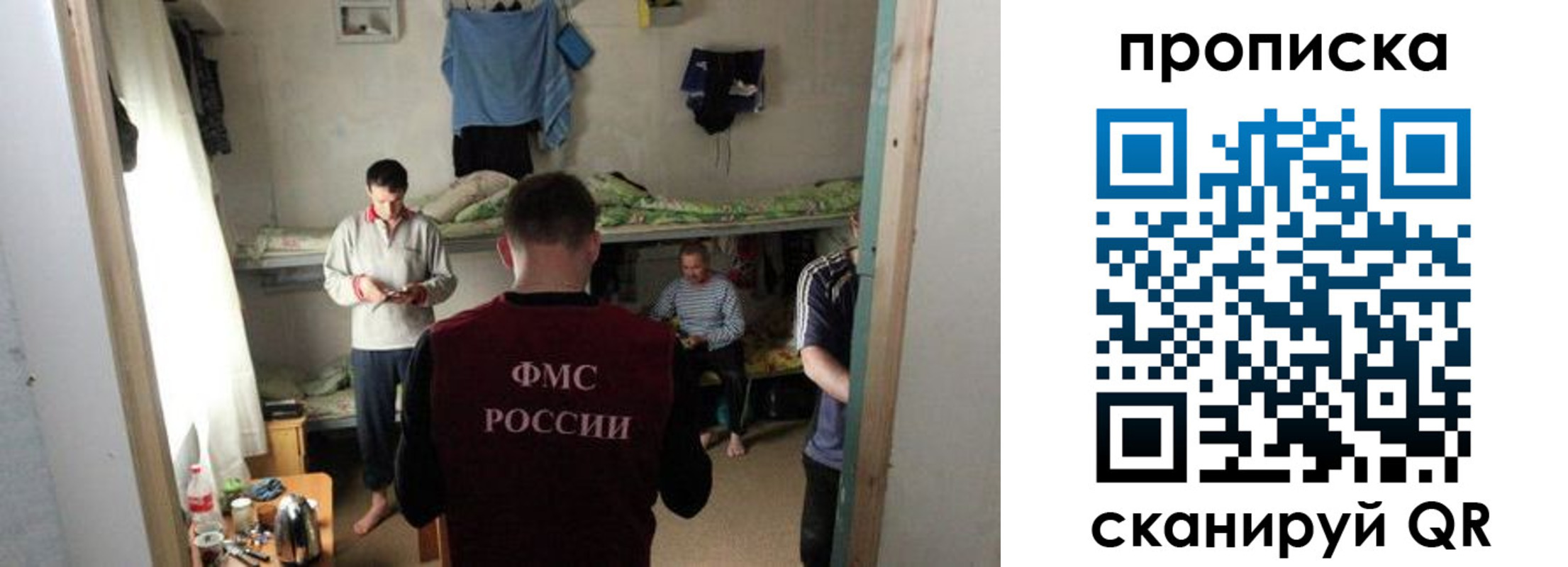 прописка для работы в Белореченске